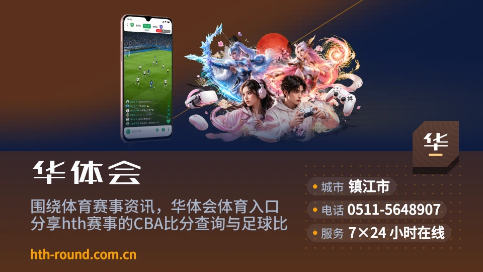 华体会简介