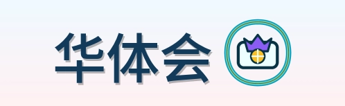 华体会 Logo